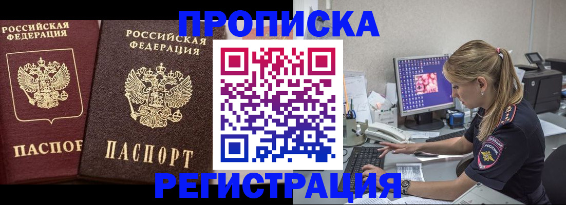 купить прописку в Шумихе