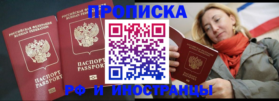 временная регистрация в Шумихе