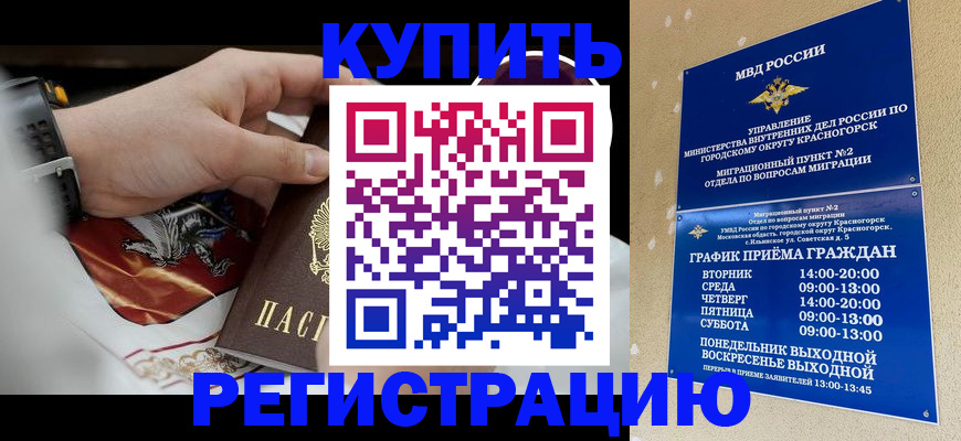 прописка ребенка в Шумихе
