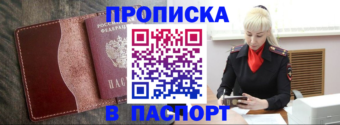 прописка штамп в Шумихе